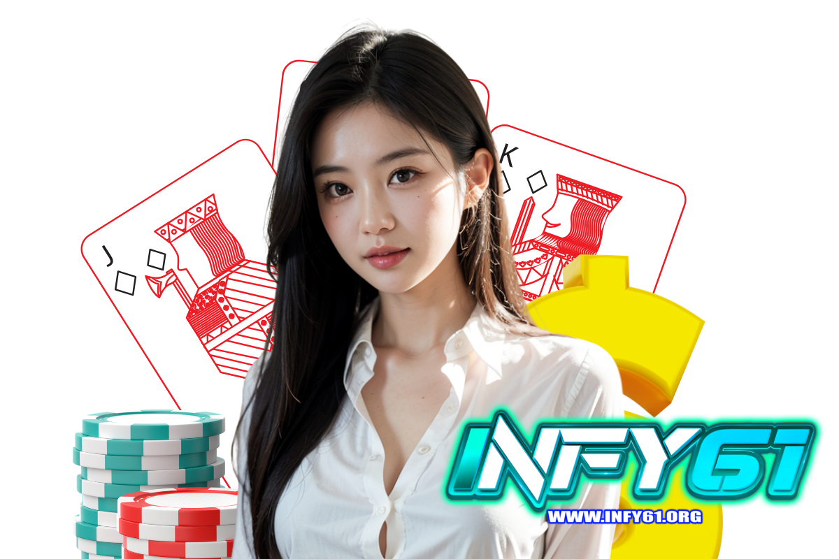 infy61 สมัคร