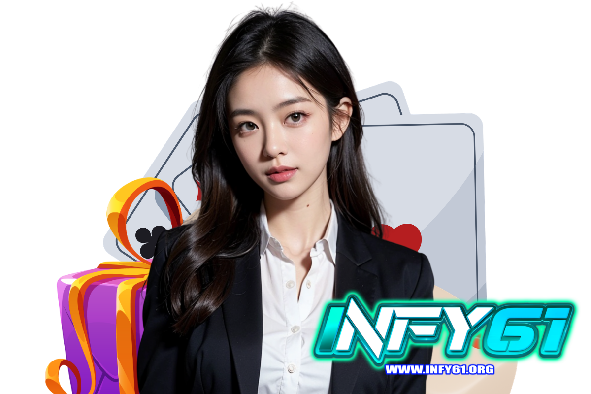 infy61 แจกเครดิตฟรี